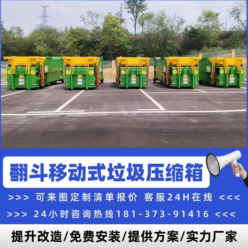 Mobile garbage compression transfer station equipment Community compression transfer station procurement hook arm compression dustbin