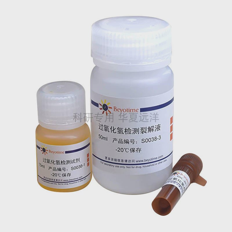 S0038-150次 过氧化氢检测试剂盒 碧云天生物