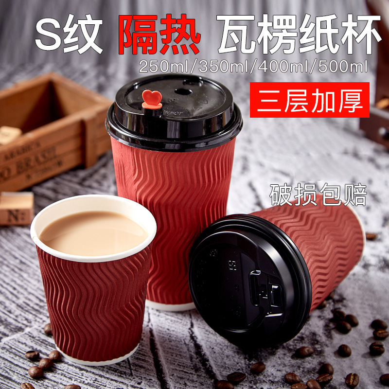 一次性紙杯雙層加厚瓦楞杯咖啡紙杯奶茶外賣打包杯帶蓋100套