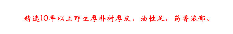 Magnolia Bark Hou Po 厚朴 Dried Herb 500g Traditional TCM Decoction Herb overview