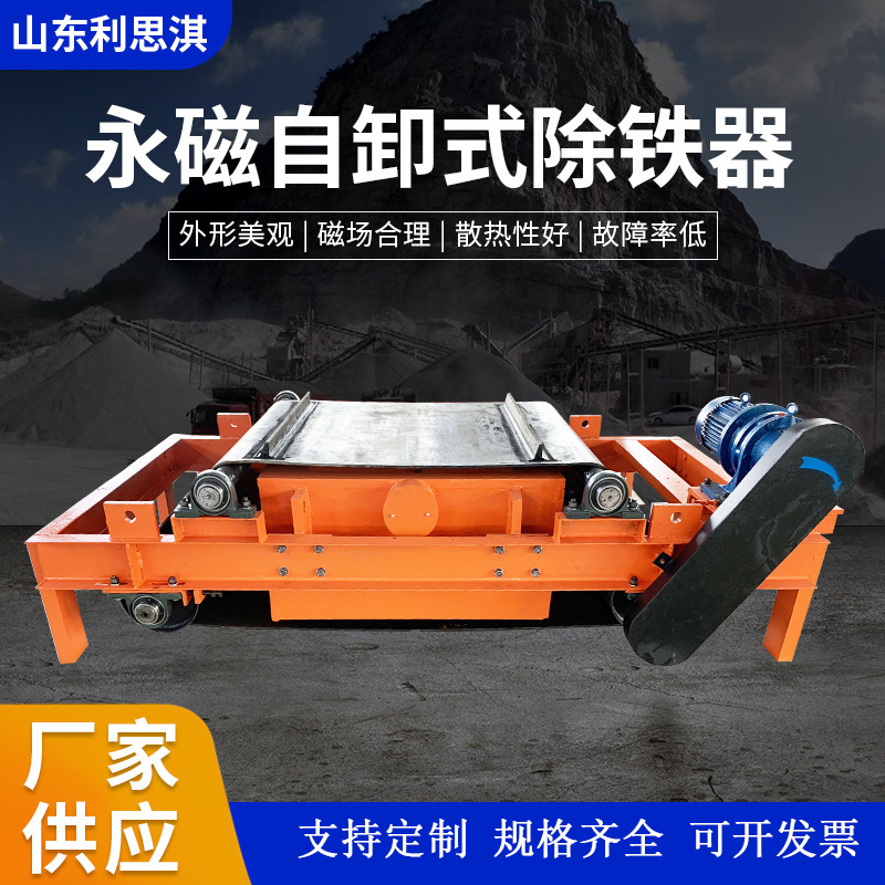 永磁除铁器 建筑垃圾带式强磁除铁器 RCYD系列永磁自卸式除铁器