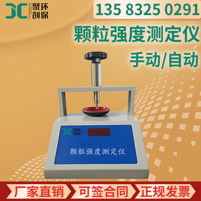 颗粒强度测定仪自动颗粒强度仪智能颗粒强度试验机颗粒强度测试仪