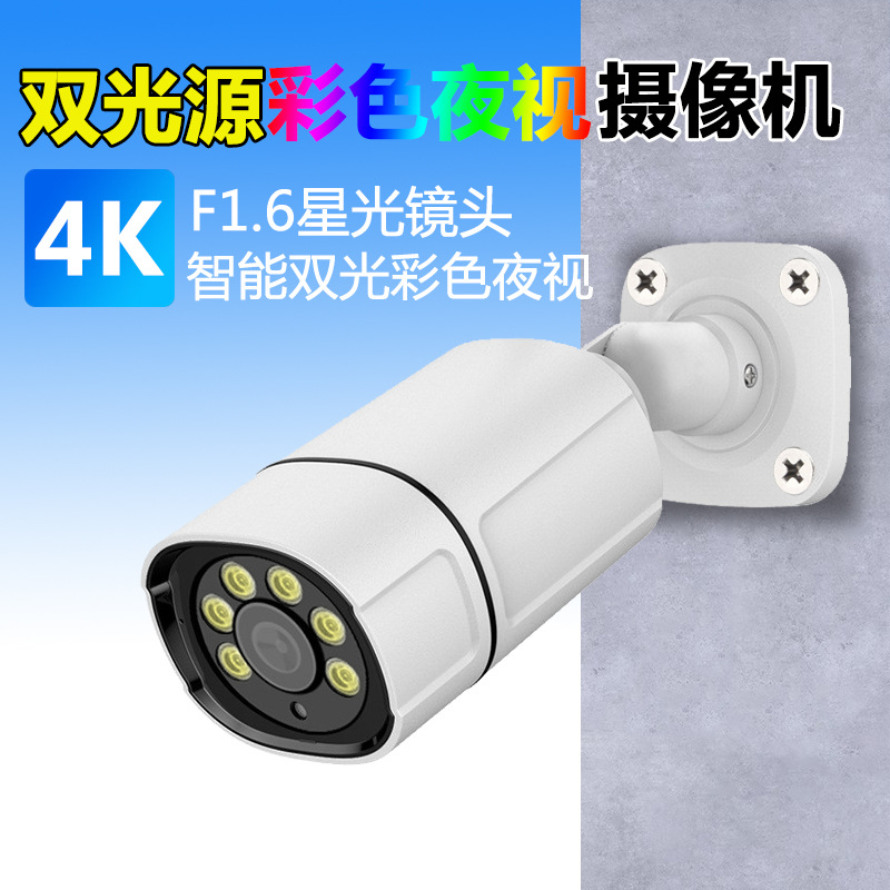 跨境有线高清摄像头800万POE供电监控4K摄像机双光源全彩夜视
