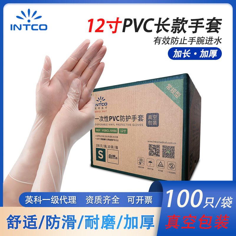 12寸防静电PVC手套无尘无粉一次性加长耐丙酮工业电子光伏电池