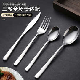 304不锈钢餐具酒店牛排专用刀叉家用儿童吃饭勺子西式调羹搅拌勺