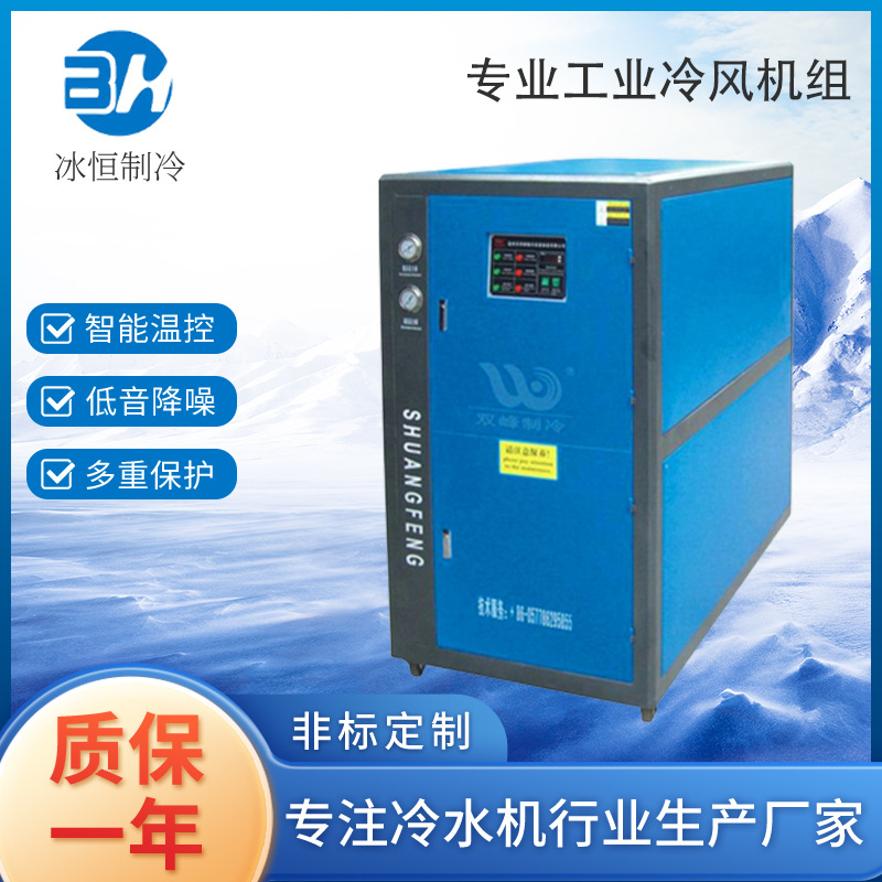 冷风机组专业风冷式冷水机吹膜制冷设备注塑冷冻机工业制冷节能