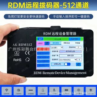RDM远程拨码器/DMX512通道内置电池款触摸屏一键调舞台灯光地址码