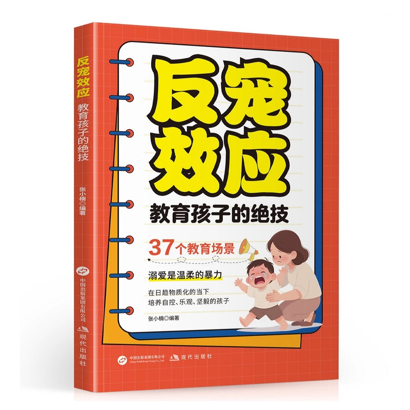 The Anti-Compliment Effect: Books on Teaching Children's Life Skills, Phrases to Praise Children, and Manuals on Correct Child Education and Parenting 5