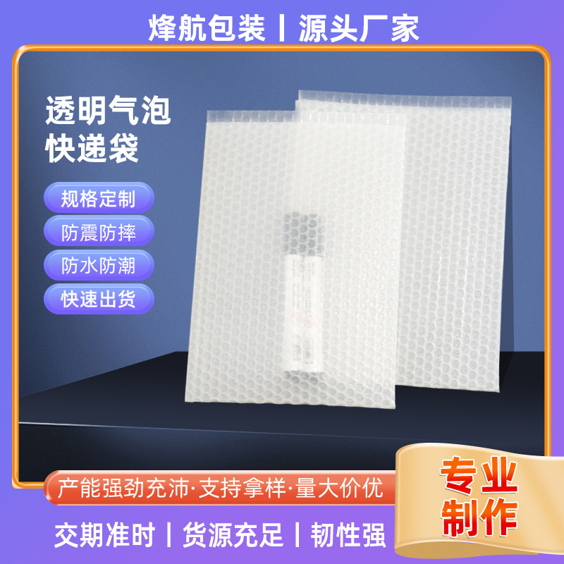双面气泡袋全新料打包袋防震防潮服装打包快递袋裸气泡膜加厚