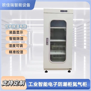 定制智能干燥柜电子防潮柜IC芯片半导体氮气柜控湿控湿烘箱箱式