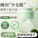 韩纪熊果苷焕颜保湿睡眠面膜200g滋润嫩肤补水保湿睡眠涂抹面膜