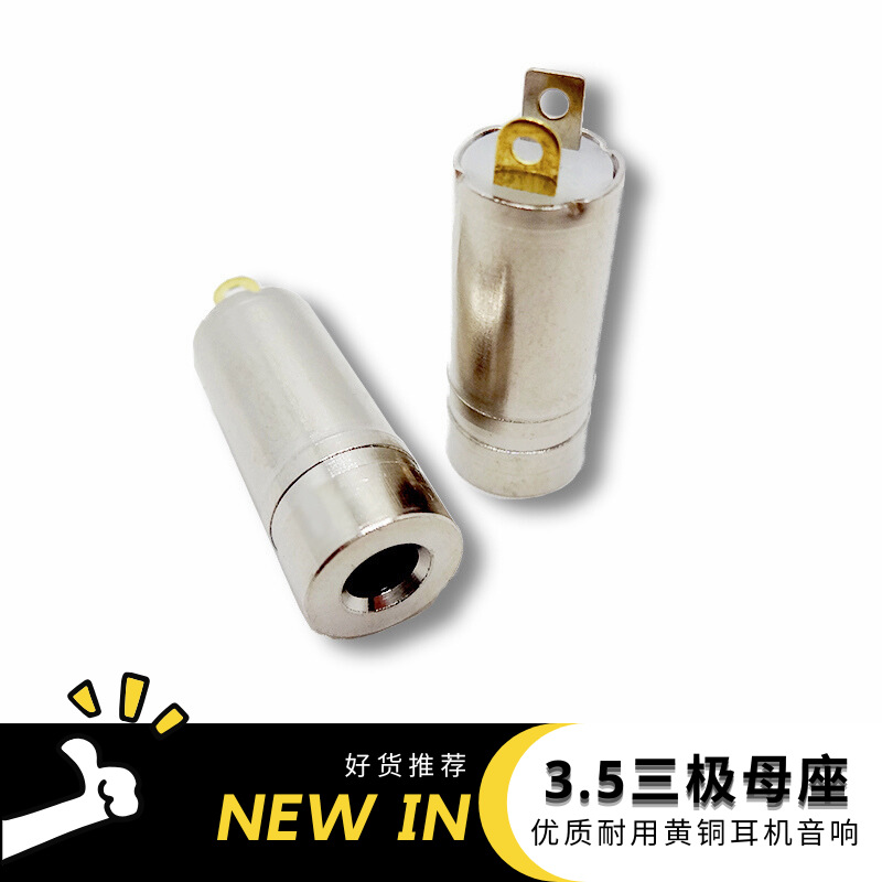厂家优质 3.5三极母座 耐用黄铜耳机音响 耐腐蚀黄铜音频视频插座