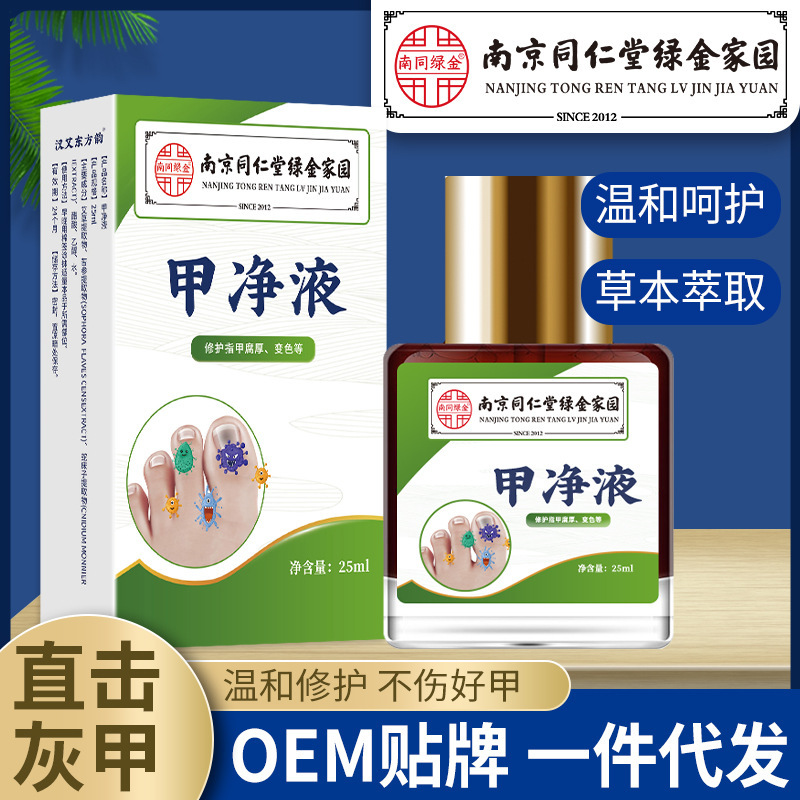 Nanjing Tongrentang Onychomycosis Antibacterial Liquid Genuine Nail Brightening Special Solution Foot Care Wholesale Onychomycosis Liquid