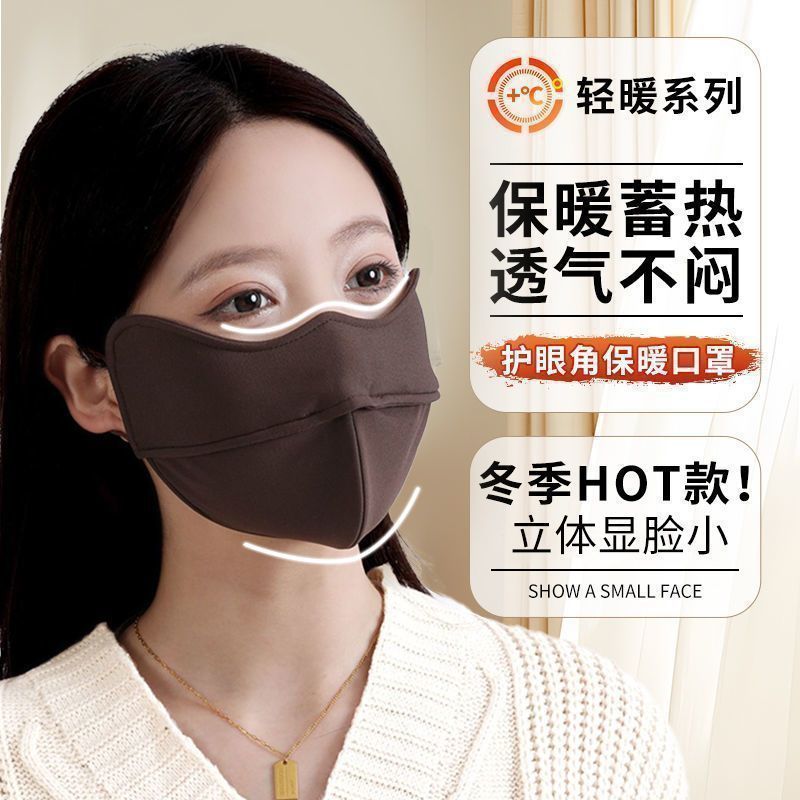 5D立体鱼骨保暖口罩防风防蹭妆加绒厚护眼角高颜值美拉德色系面罩