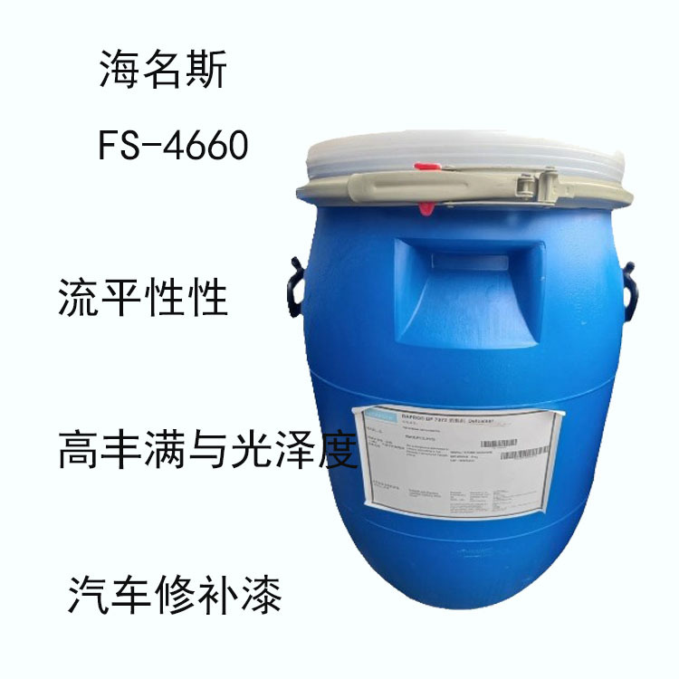 海名斯德谦FS-4660 丙烯共聚物树脂fs-4660 流平性 高光泽 汽车漆