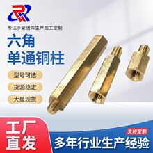 六角单通铜柱PCB隔离柱阴阳间隔柱单头支撑柱M2.5M3M4M5M6配件