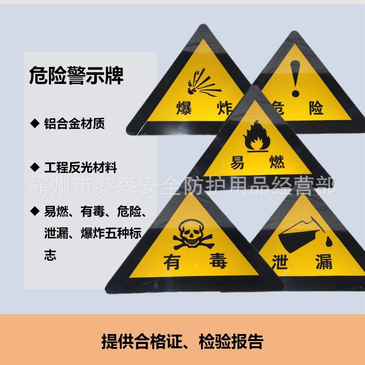 消防危险警示牌安全防护警戒牌危险提示牌救援现场警示牌反光铝板