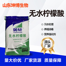 无水柠檬酸粉末现货批发食品添加剂高纯度清洗剂工业级无水柠檬酸
