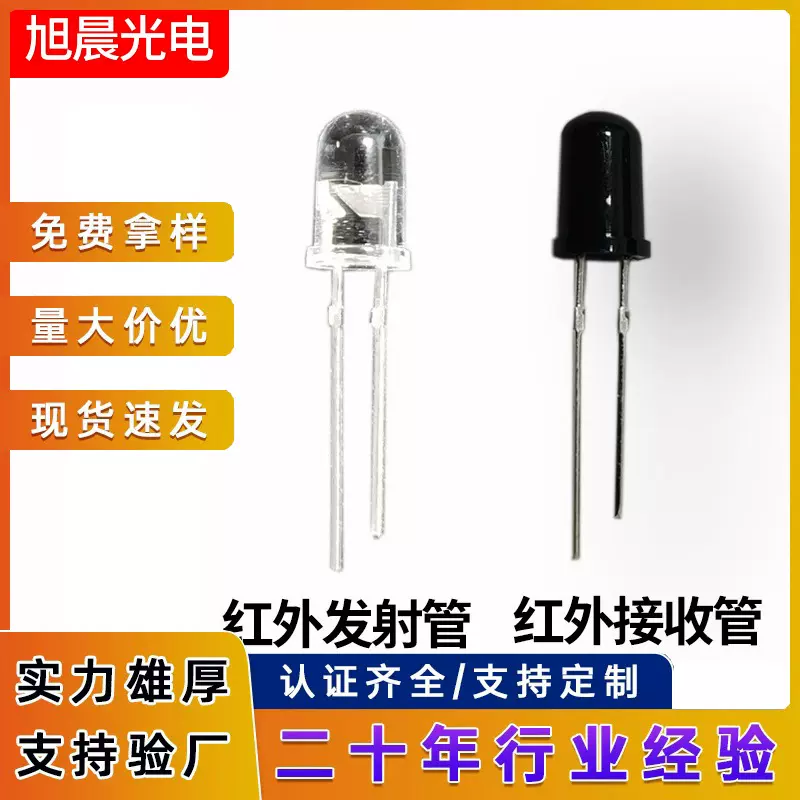 直插式F5红外线灯珠光电led灯珠5mm红外接收管940nm遥控器发射头