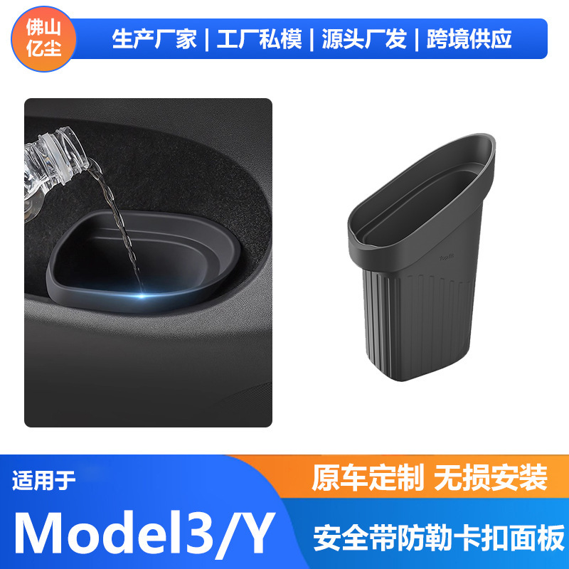 Suitable for Tesla modelY3 Huanxin Y door silicone trash can door slot storage box