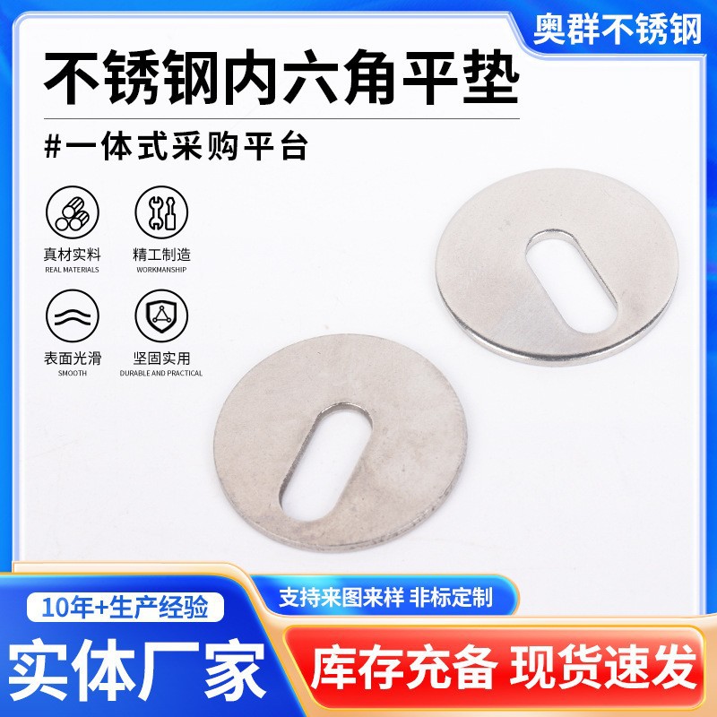 现货锈钢偏心直条垫金属垫片非标不锈钢冲压件不锈钢偏心直条垫片