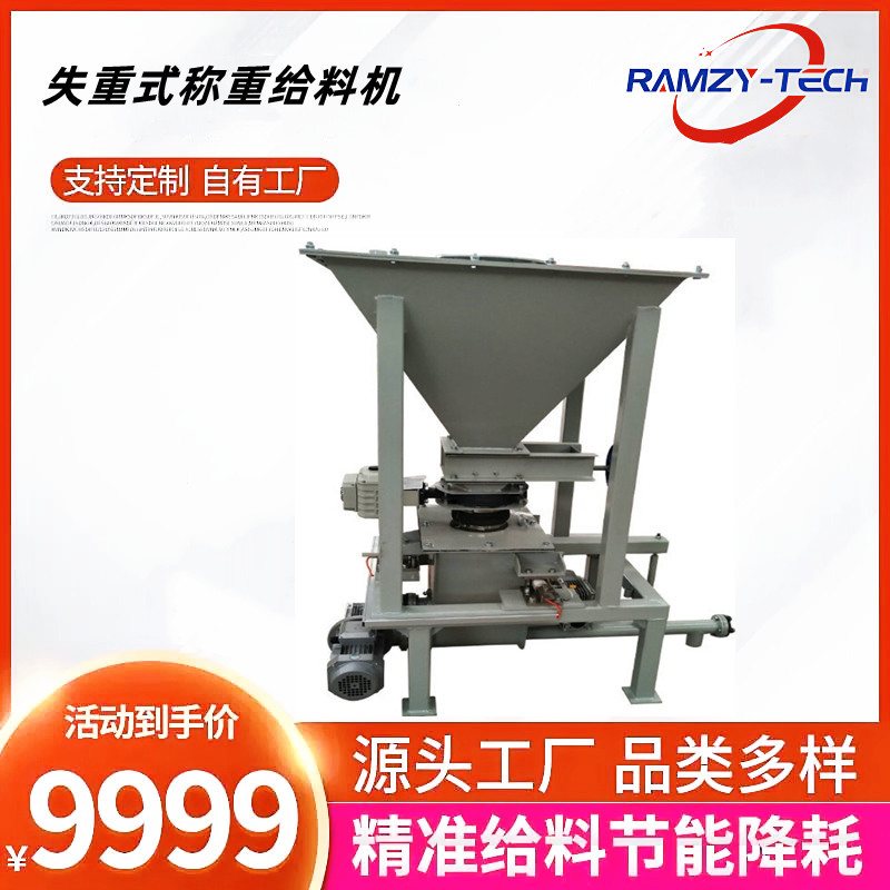 减量秤 失重式称重给料机 SZC型称重给料机