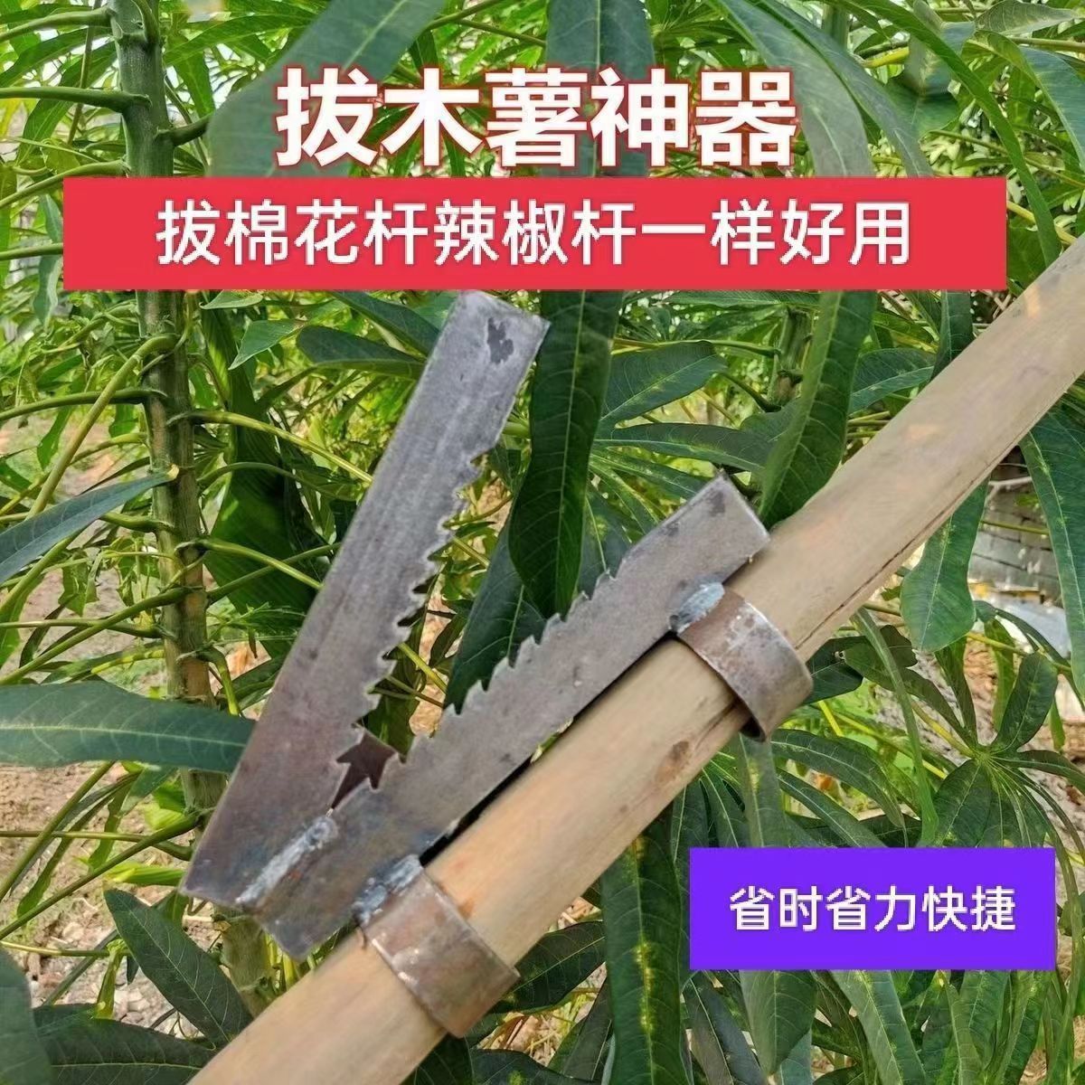 拔木薯拔棉花杆辣椒杆简单省力农具