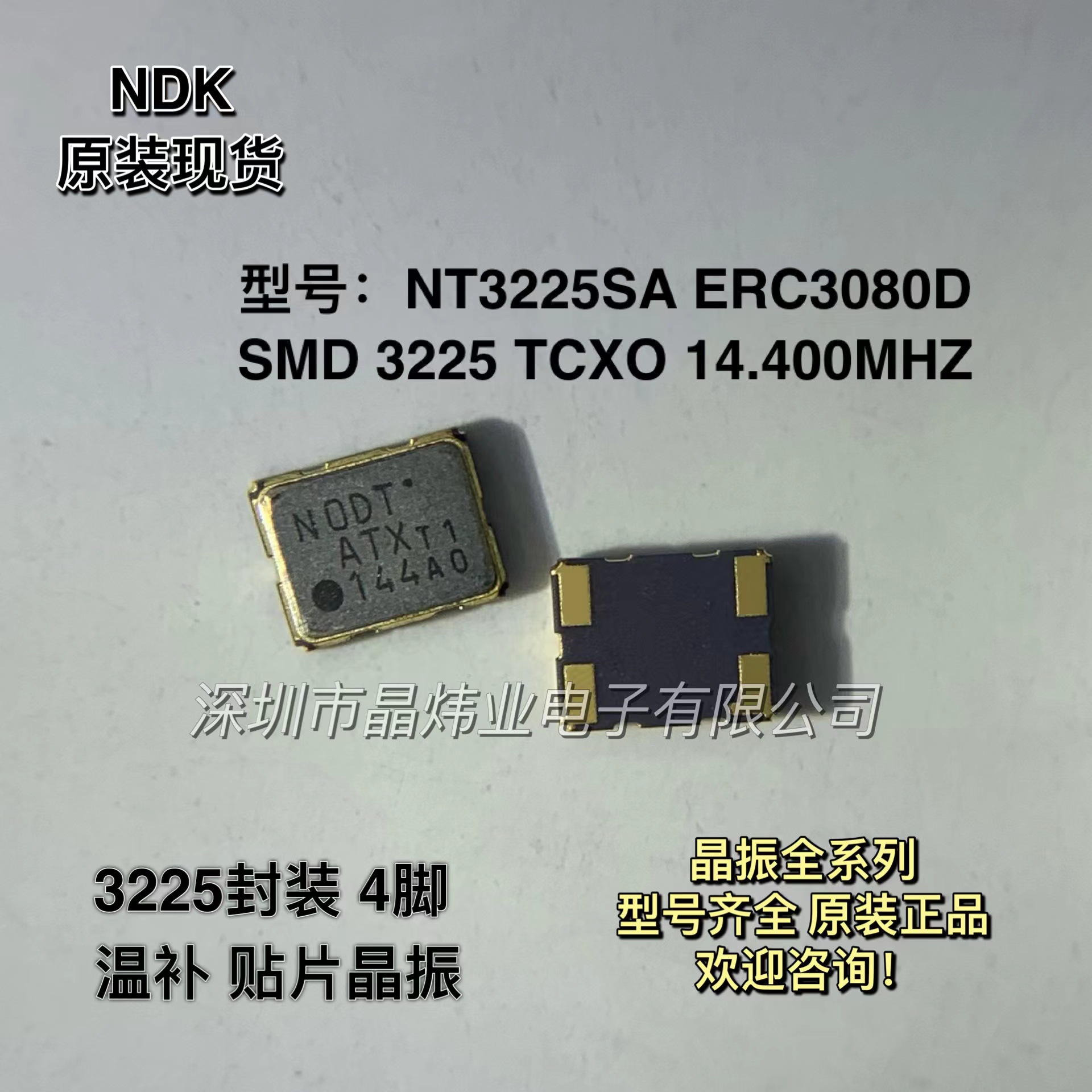 NT3225SA 14.4MHZ ERC3080D 压控贴片晶振 3225 VCXO 14.4M 4脚