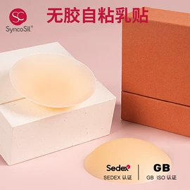 胸贴、乳贴;胸垫、插片;隐形文胸