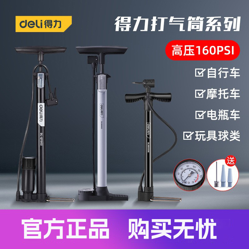 得力工具 高压打气筒家用自行车篮球便携式带表充气筒 DL-QT002 3