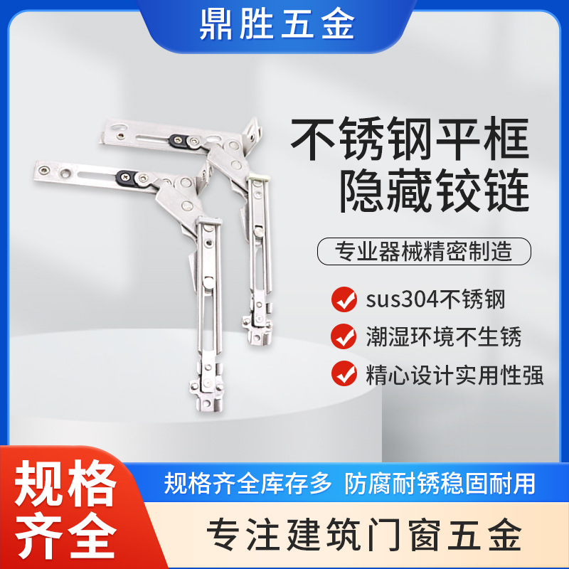 源头厂家滑撑90度平开纱窗暗合页快装款断桥铝不锈钢平框隐形铰链