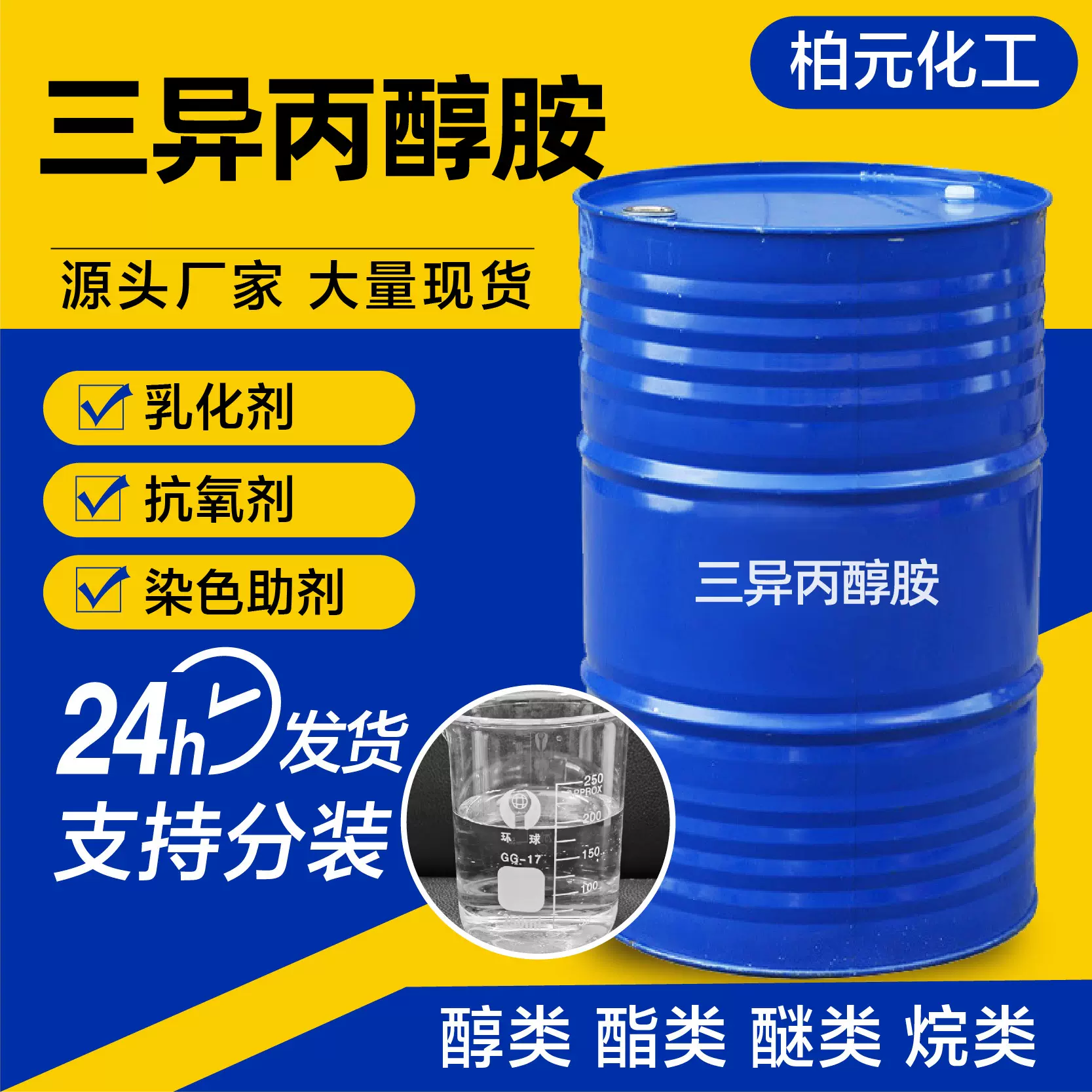 三异丙醇胺厂家定制混凝土水泥外加剂助磨剂乳化剂TIPA三异丙醇胺