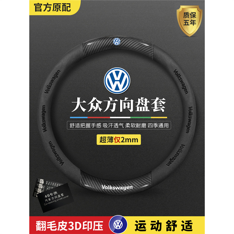 适用大众新朗逸翻毛皮碳纤方向盘套速腾帕萨特途观探岳高尔夫宝来