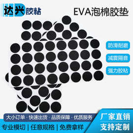 eva泡棉胶垫桌椅防滑脚垫黑色海绵减震脚垫背胶自粘贴防震胶垫
