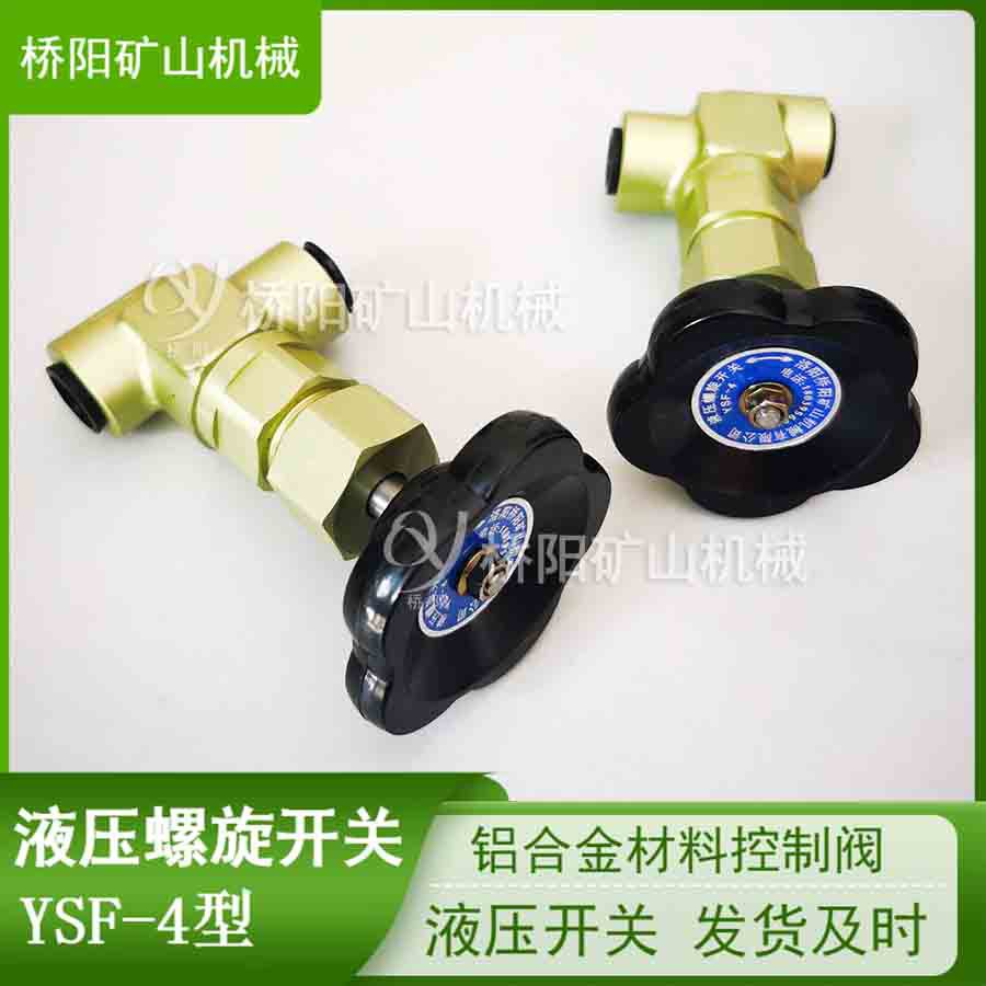 YSF-4型液压螺旋开关油路控制阀 提升机紧急制动用 桥阳矿山机械