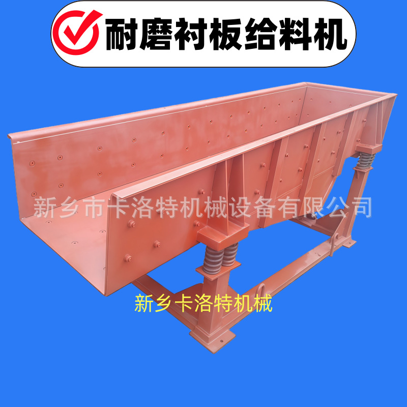 卡洛特电机振动给料机自动定时给料机耐磨衬板均匀连续筛配料机