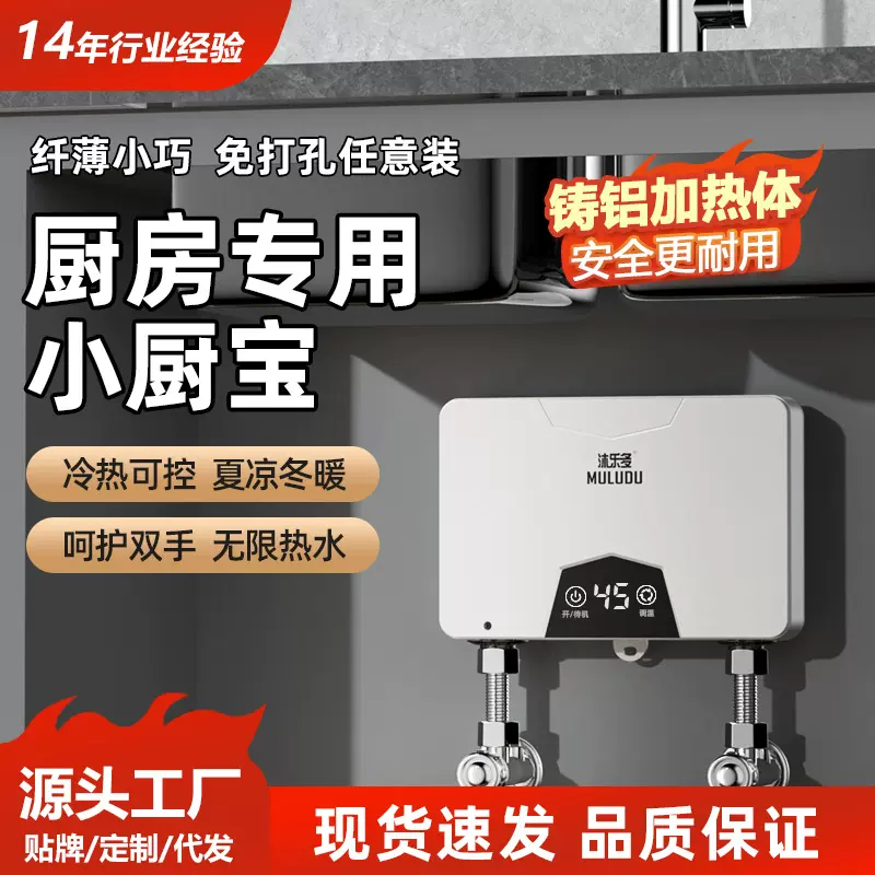 现货即热式小厨宝家用厨房恒温水宝电热水器快热即开速热快热式