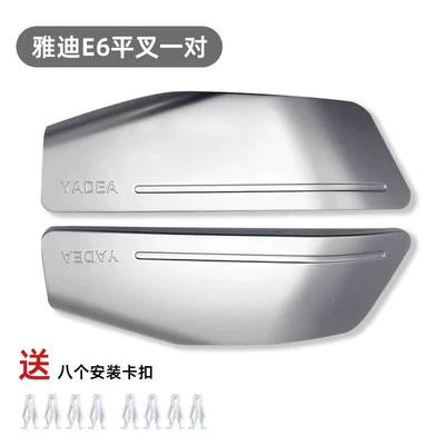 plate e6 Tmall cow battery car | Other Electric Vehicle Accessories - yadi-e6-pair-of-guards-comes-with-fixed-buckles