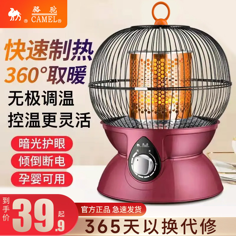 Camel bird cage heater table vertical small sun household electric heating fan quick heating small heater stove