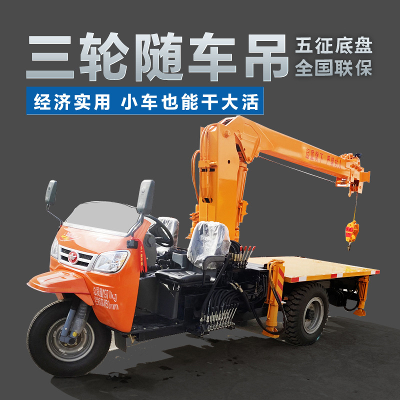 全国包邮经济实用多种规格三轮吊机 运载量大轻松装卸三轮吊机