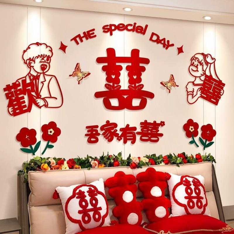婚房装饰布置男方新房主卧女方卧室床头背景墙拉花结婚庆用品大全|undefined