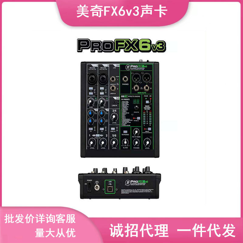 RunningMan美奇美琪ProFX6v3调音台手机电脑直播设备话筒声卡
