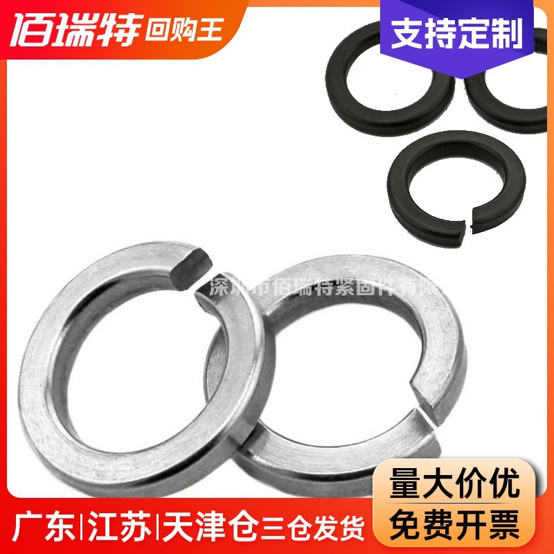 碳钢8.8镀黑锌镀镍弹垫圈金属弹性弹簧垫圈开口弹簧垫片介子华司