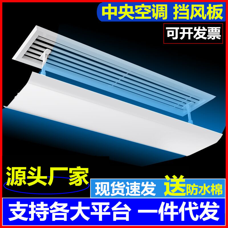 Central air conditioning air outlet wind shield wind shield anti-direct blowing Louver transfer anti-wind deflector lengthening baffle