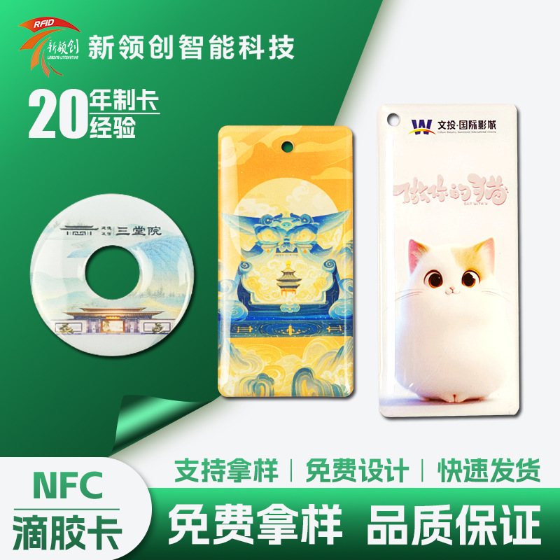工厂定制cuid滴胶ic卡nfc小区酒店门禁会员卡订做PVC智能芯片卡