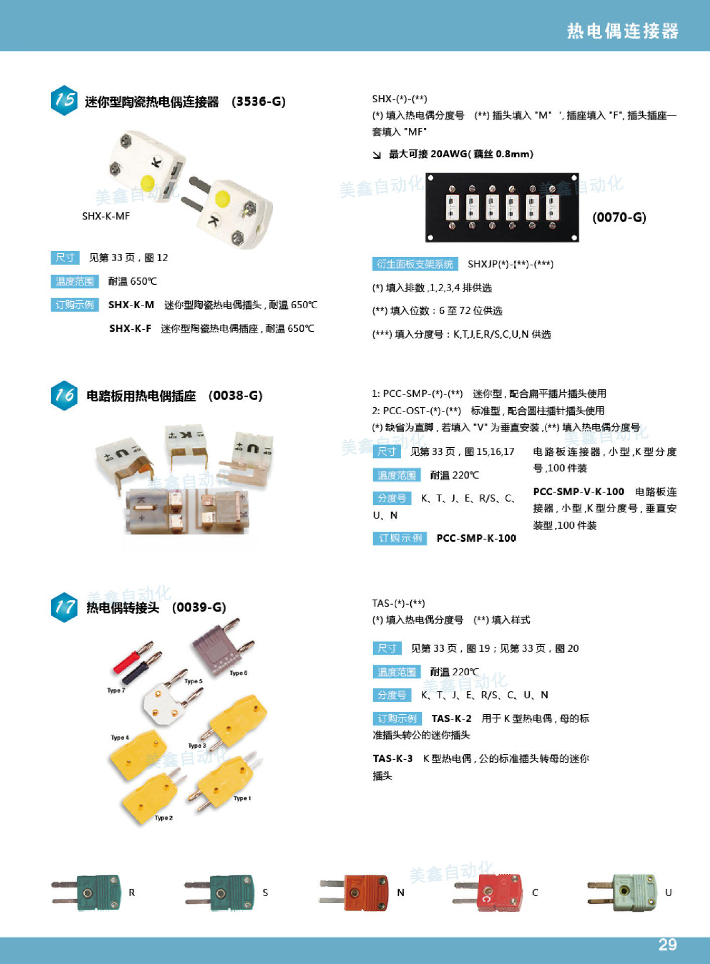 详情插头-5 PCC-SMP 小陶瓷水印