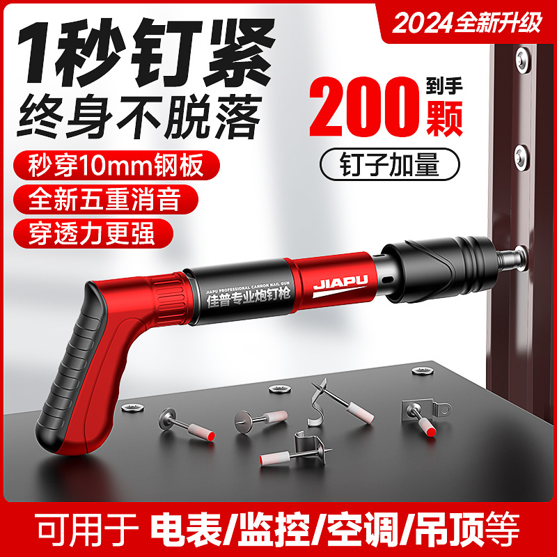 炮钉枪射钢钉专用枪混凝土吊顶一体消音迷你打气钉枪木工神器佳普