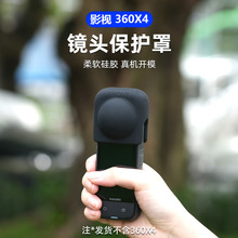 适应于insta360X4运动相机镜头硅胶保护罩