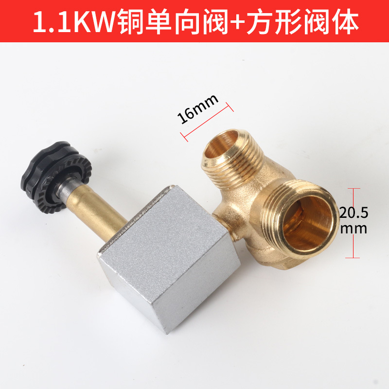 1,1 кВт медный однонаправленный клапан+корпус квадратного клапана