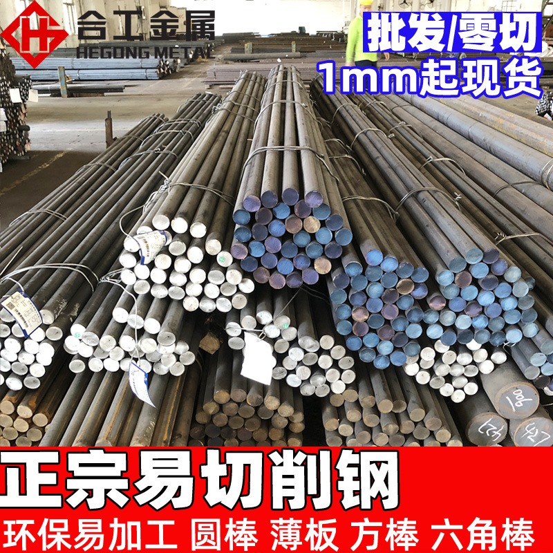 环保易切削钢薄板钢棒 德标易切削铁结构钢六角棒 易切削钢棒圆棒